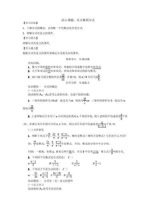 人教版第15章分式教案