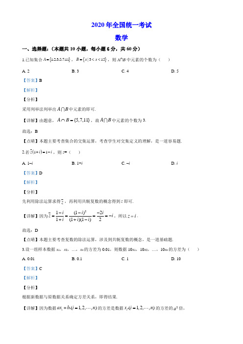 2020年全国统一高考数学试卷2(新课标Ⅲ)(解析版) (1)