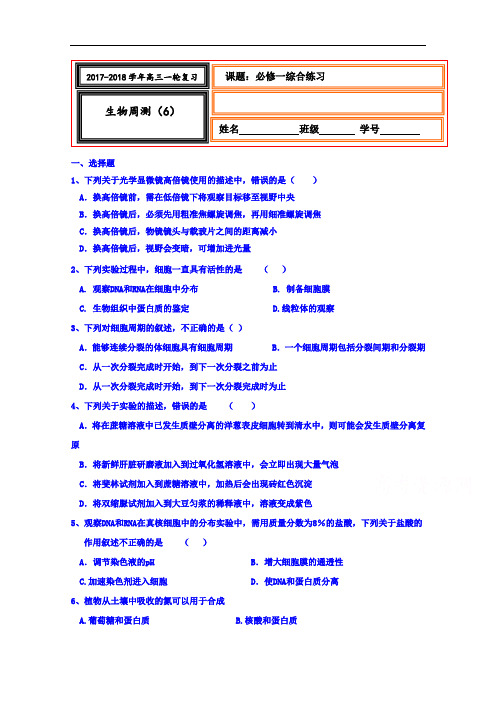河北省武邑中学2017-2018学年高三上学期周考(9.25)生物试题 Word版含答案
