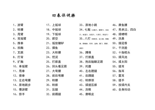 回春保健操