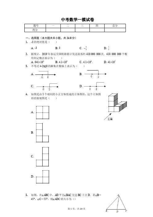 2020年吉林省长春市中考数学一模试卷