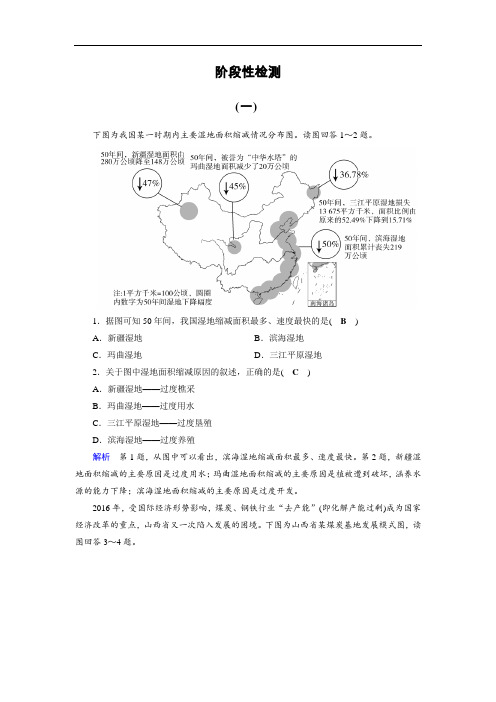 2019届高考地理一轮复习阶段性检测题及答案