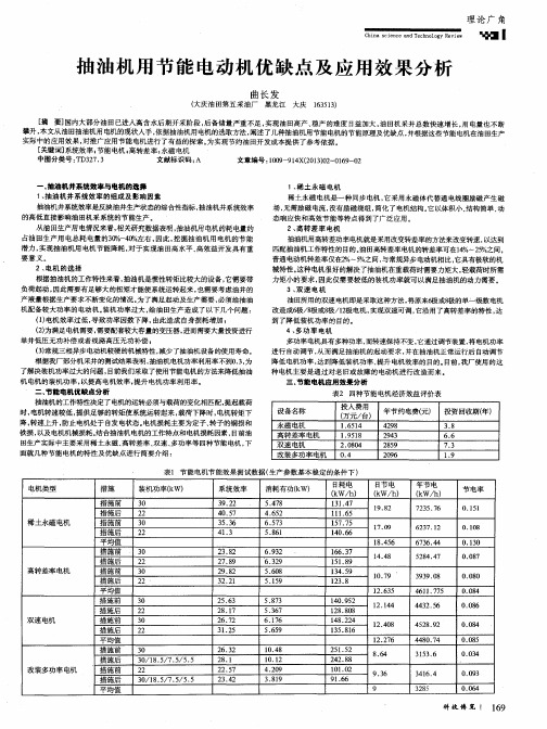 抽油机用节能电动机优缺点及应用效果分析