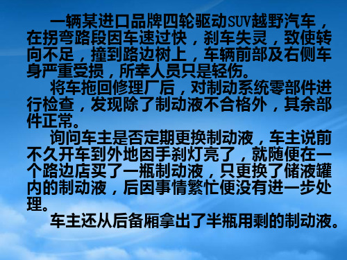 汽车常用工作液的使用基础知识