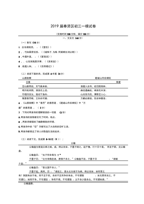 2019届奉贤区初三一模试卷