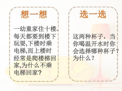 苏教版高中通用技术必修1：设计中的人机关系(1)