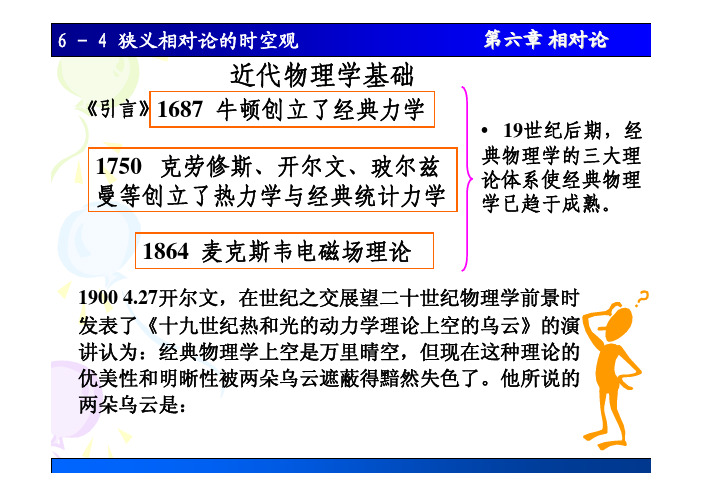 狭义相对论的时空观