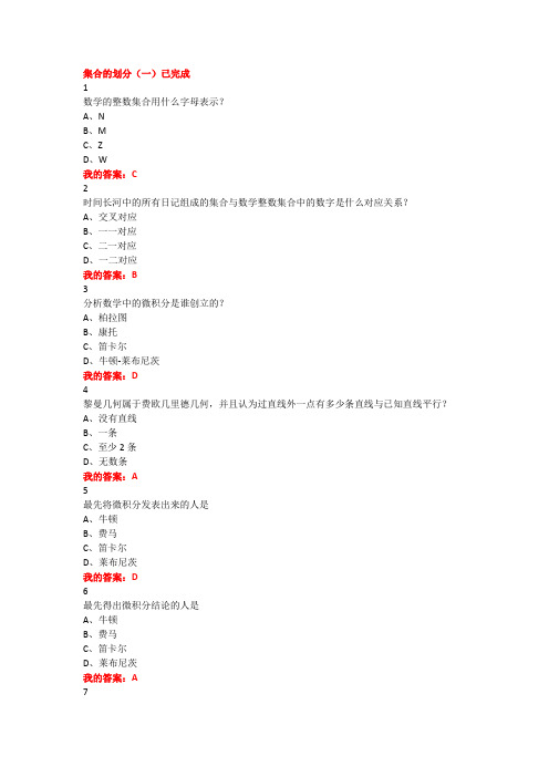 数学思维方式与创新答案