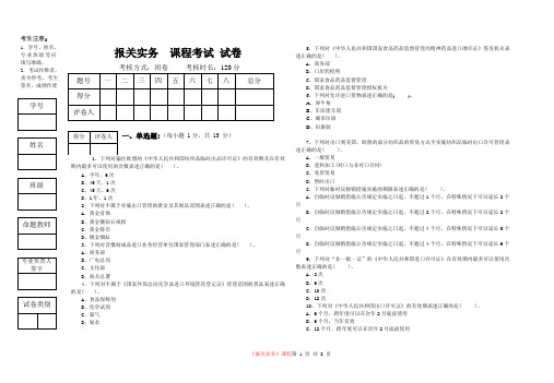 最新 报关实务课程考试试卷答案