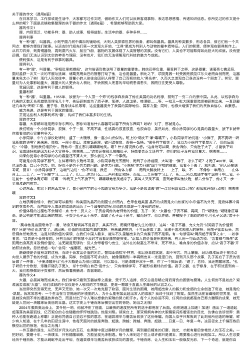 关于器的作文（通用6篇）