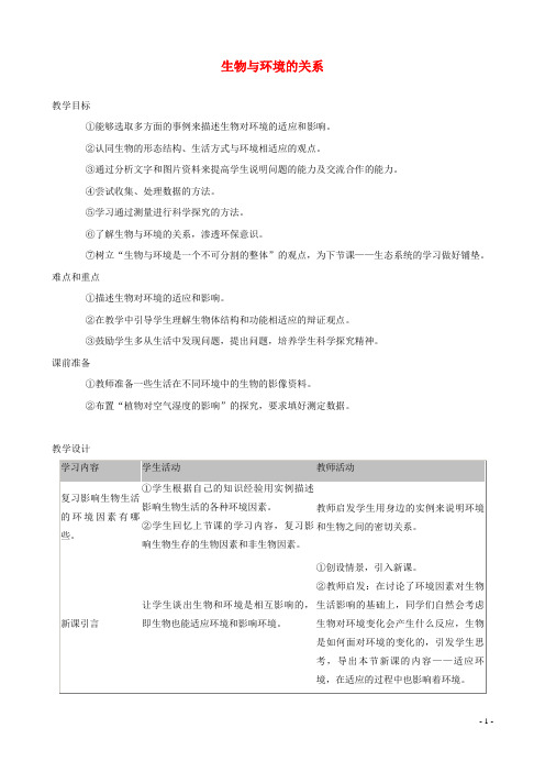 香河县五中七年级生物上册 1.2.1生物与环境的关系第2课时教案 新人教版