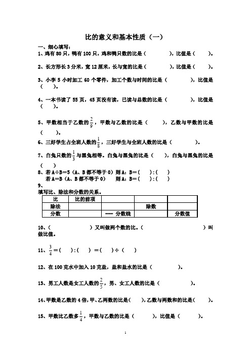 比的认识练习题