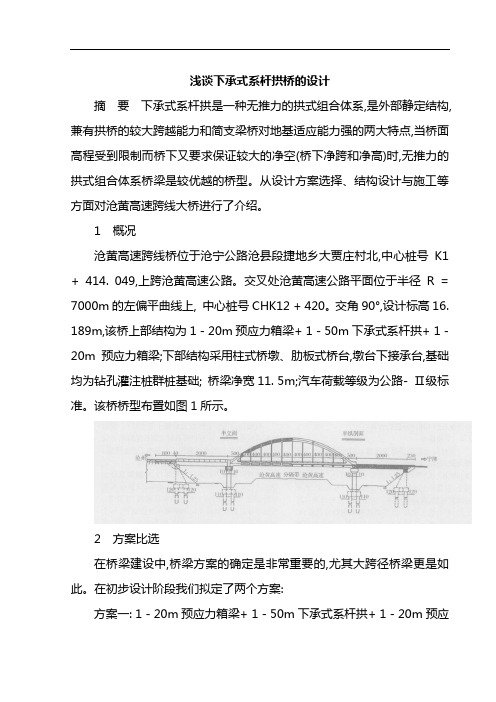 下承式系杆拱桥