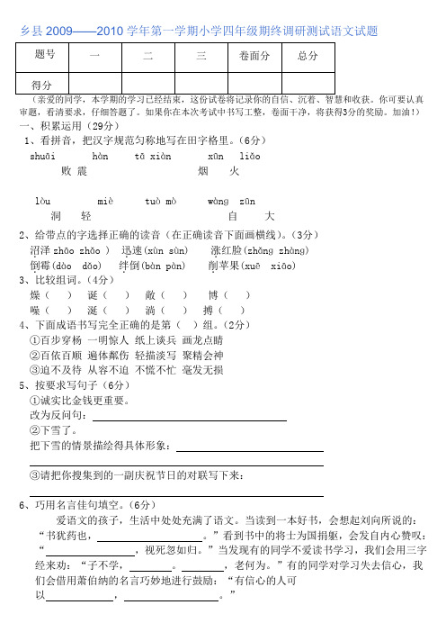 内乡县2009--2010学年第一学期小学四年级期终调研测试