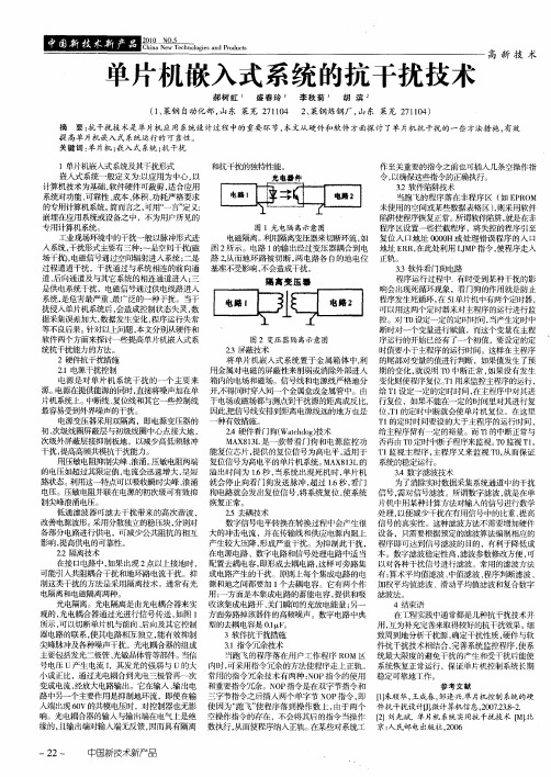 单片机嵌入式系统的抗干扰技术