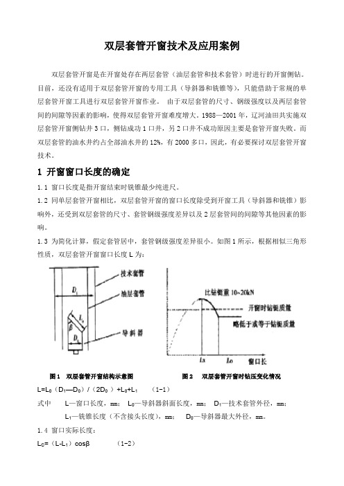 石油工程技术    双层套管开窗技术及应用案例