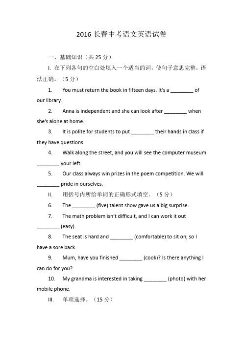 2016长春中考语文英语试卷