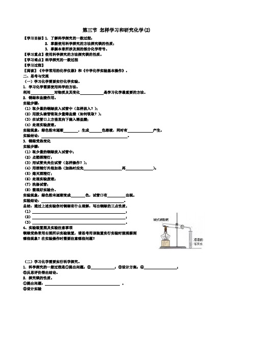 沪教新课标九年级上册初中化学《第一章 开启化学之门 第3节 怎样学习和研究化学》_15