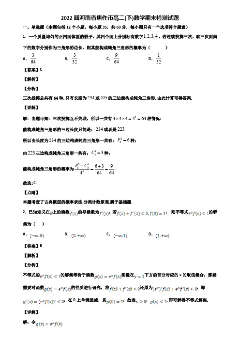 2022届河南省焦作市高二(下)数学期末检测试题含解析