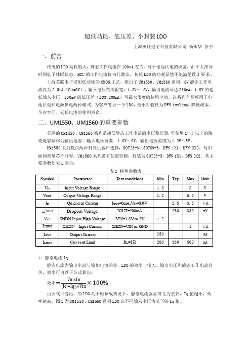 UM1550系列超低功耗LDO