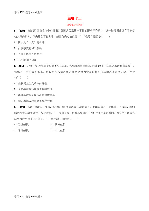 精品学习云南省2019年中考历史总复习 主题十二 随堂自我检测 新人教版