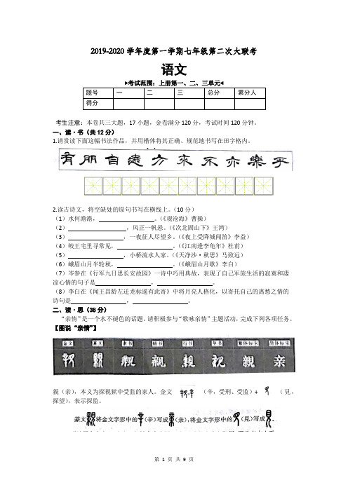 部编版七年级语文上册期中考试试题及答案(山西版)