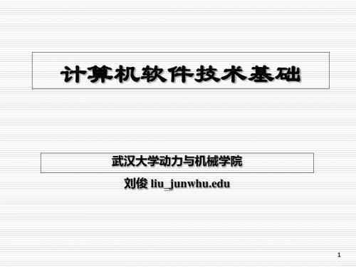 计算机软件工程基础课件,高等教育出版社,第三版-PPT文档资料