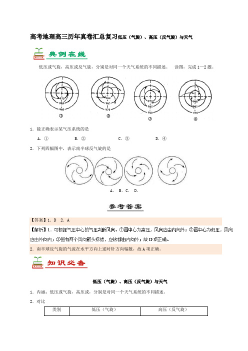 高考地理高三历年真卷汇总复习低压(气旋)、高压(反气旋)与天气20