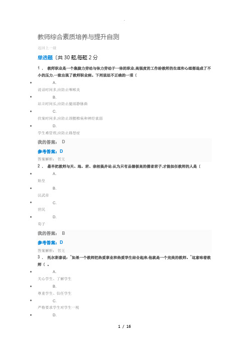 2019专业课《教师综合素质培养与提升》试题及答案(1)