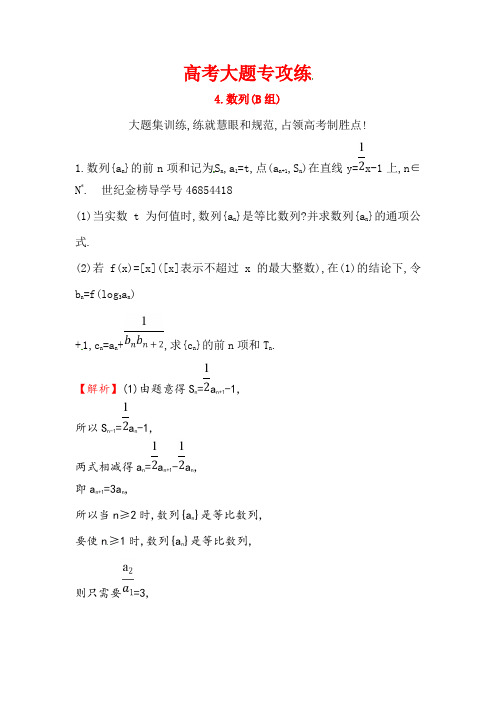 2018届高三二轮复习数学(文)(人教版)高考大题专攻练：(四) Word版含解析