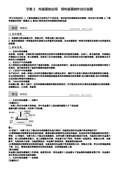 (粤教版)物理选修3-2第3章《用传感器制作自控装置》学案(含答案)