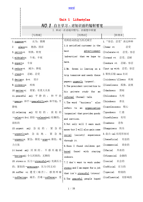 (教师用书)高考英语一轮复习 Unit 1 Lifestyles 北师大版必修1-北师大版高三必修1