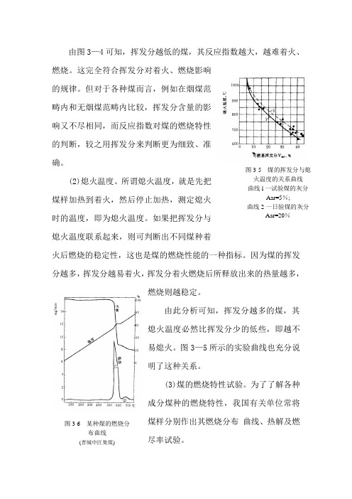 燃料的成分和主要特性、煤分气流的着火和燃烧、锅炉的燃烧设备