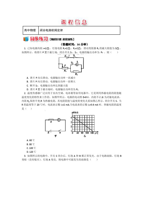 2018-2019学年人教版选修3-1闭合电路欧姆定律作业