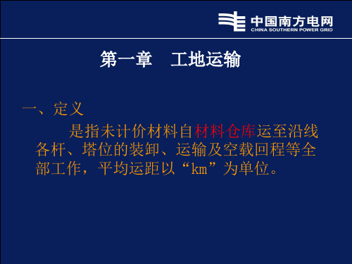 配电网工程预算定额培训课件