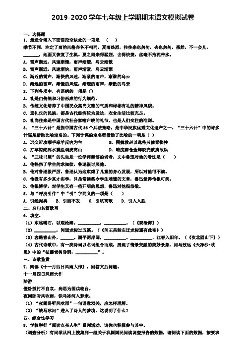 〖5套试卷汇总〗山西省晋城市2020年初一(上)语文期末统考模拟试题