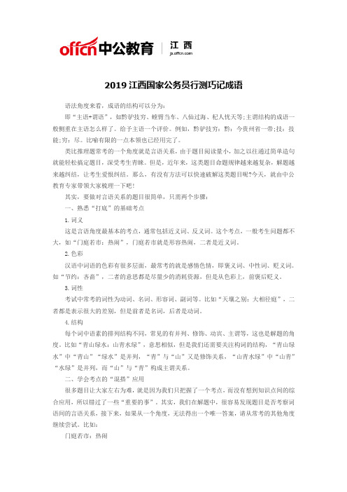 2019江西国家公务员行测言语关系混搭风