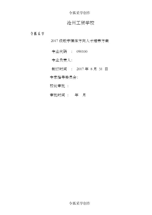 数字媒体专业(3+2)人才培养方案