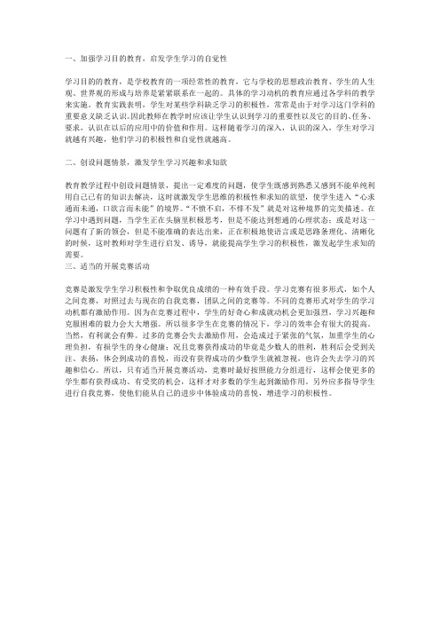 激发学生学习动机的策略