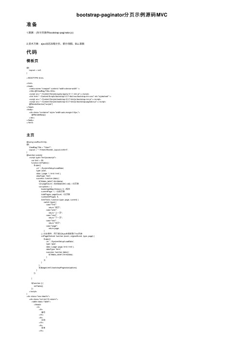 bootstrap-paginator分页示例源码MVC