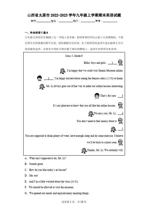 山西省太原市2022-2023学年九年级上学期期末英语试题(含解析)