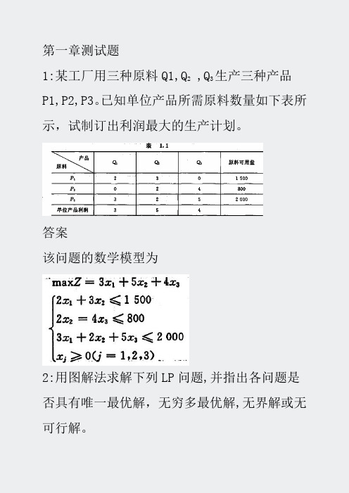 西工大作业集-运筹学作业集