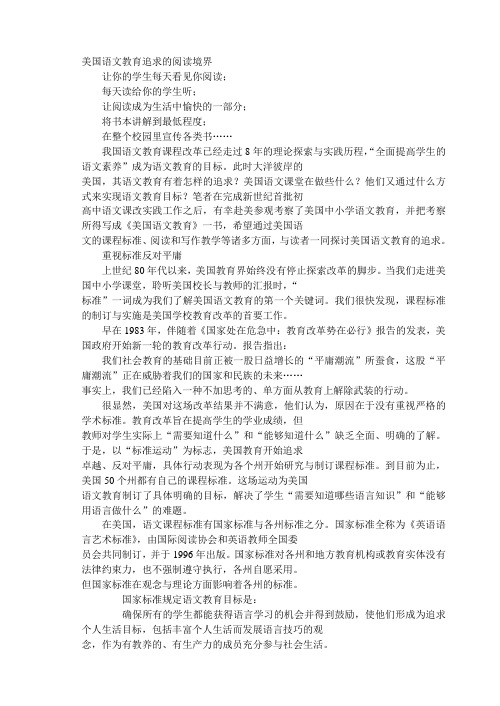 美国语文教育追求的阅读境界
