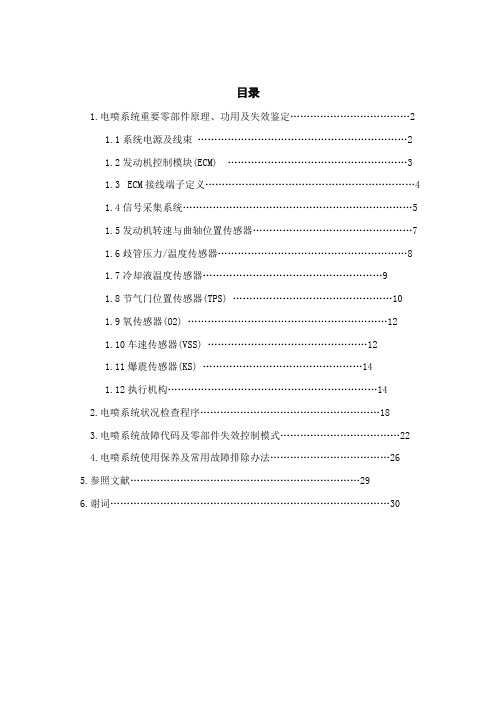 江铃全顺四发动机电喷管理系统故障诊断与维修样本