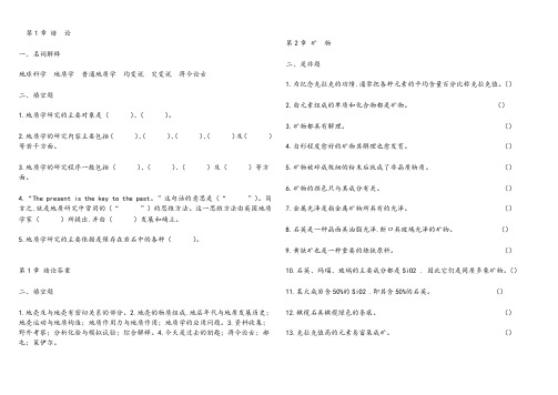 普通地质学_试题库完整