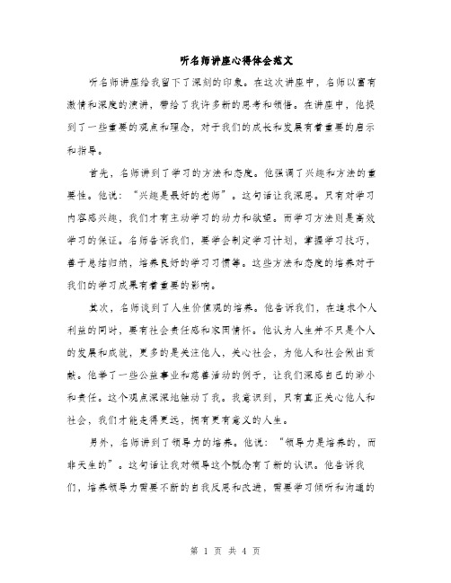 听名师讲座心得体会范文（二篇）