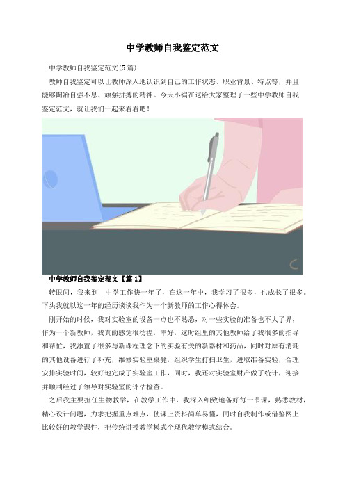 中学教师自我鉴定范文