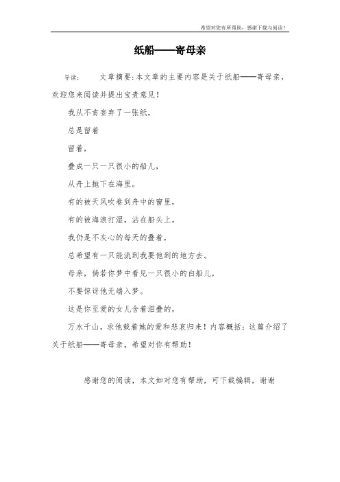 纸船──寄母亲