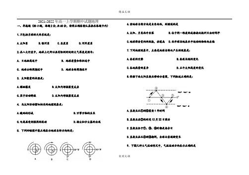 2021-2022年高一上学期期中试题地理