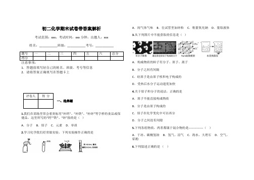 初二化学期末试卷带答案解析